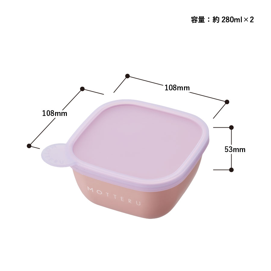 MOTTERU（モッテル）書いて消せるフードコンテナ280ml　2個セット