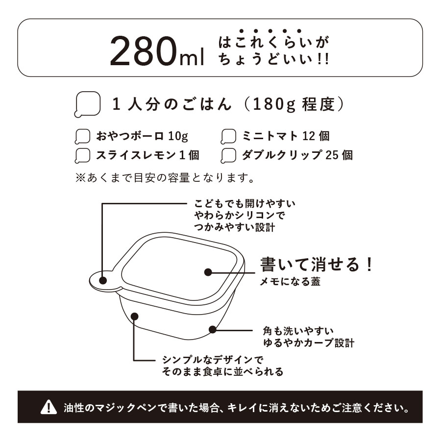 MOTTERU（モッテル）書いて消せるフードコンテナ280ml　2個セット