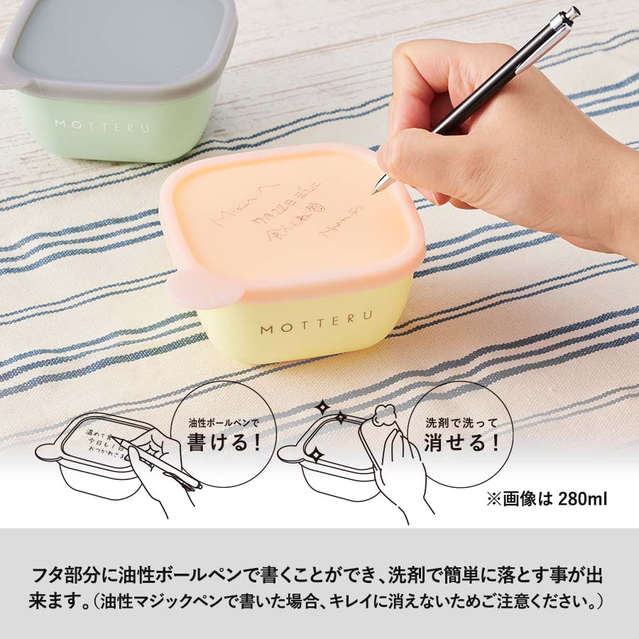 MOTTERU（モッテル）書いて消せるフードコンテナ280ml　2個セット