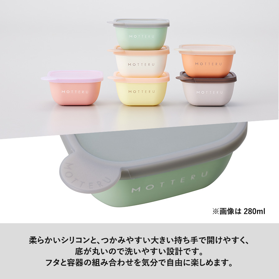MOTTERU（モッテル）書いて消せるフードコンテナ280ml　2個セット