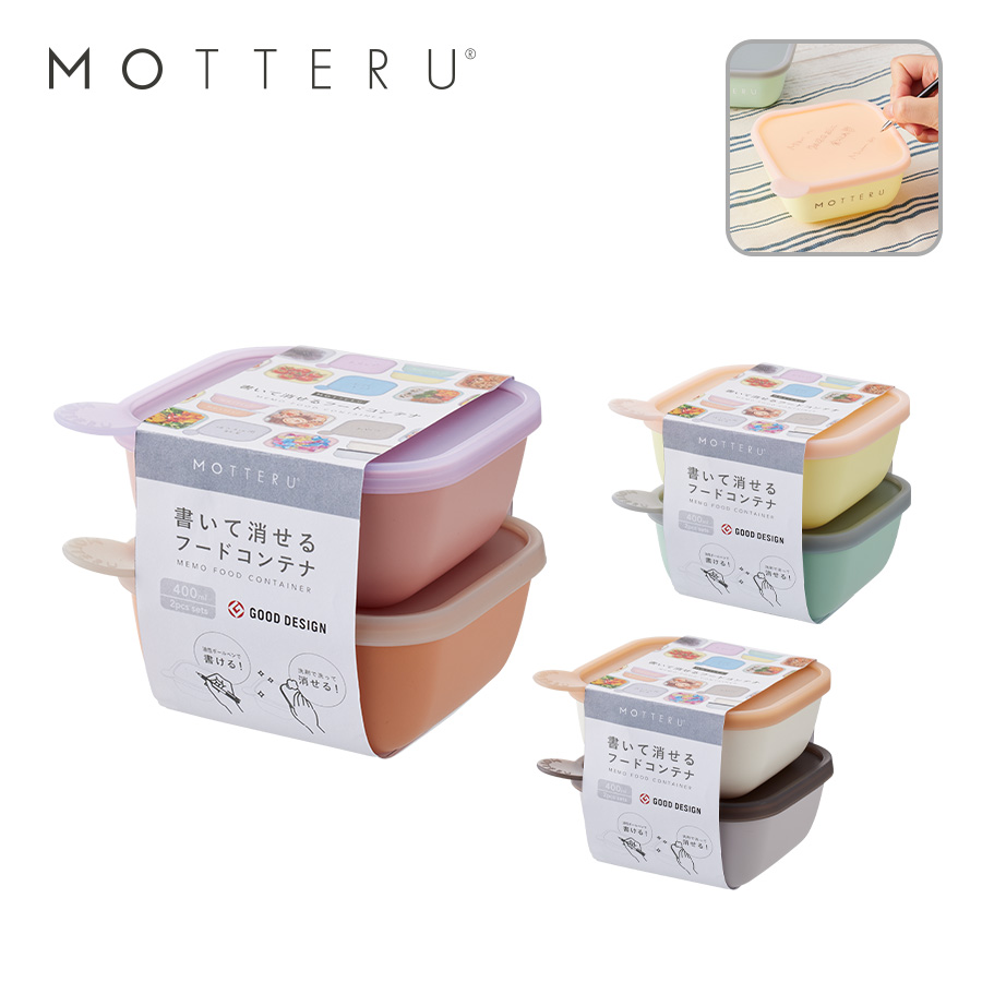 【おやつ入れ トリーツケースに！】MOTTERU（モッテル）書いて消せるフードコンテナ400ml　2個セット