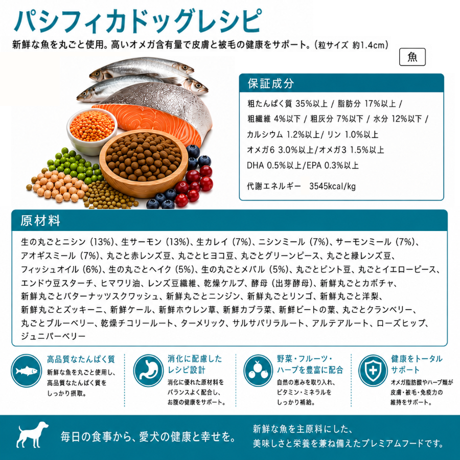 ACANA(アカナ)パシフィカドッグレシピ 2kg