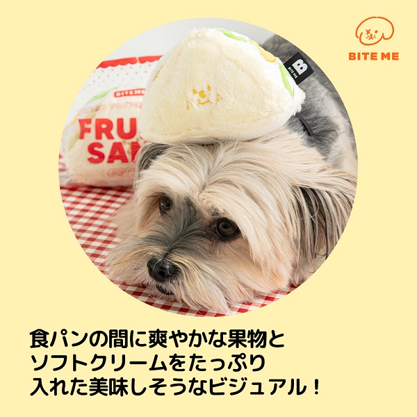 BITE ME（バイトミー）フルーツサンドデザートおもちゃ