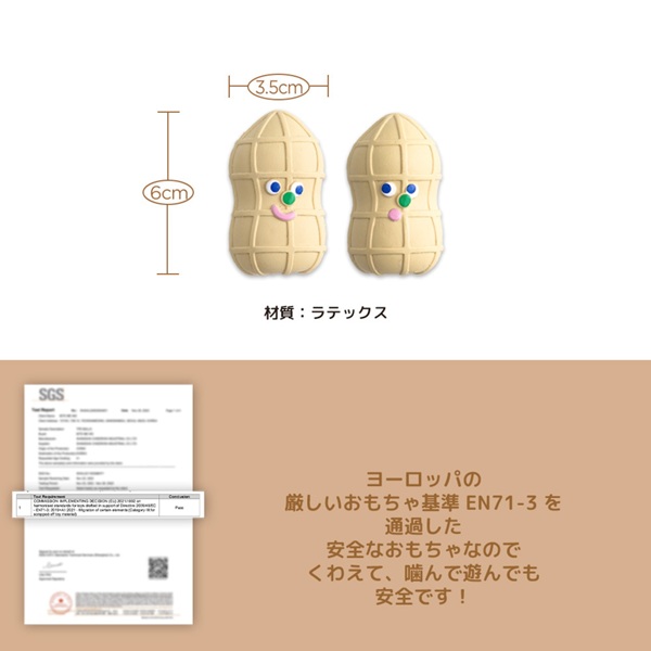 BITE ME（バイトミー）ピーナッツラテックストイ 4個入り