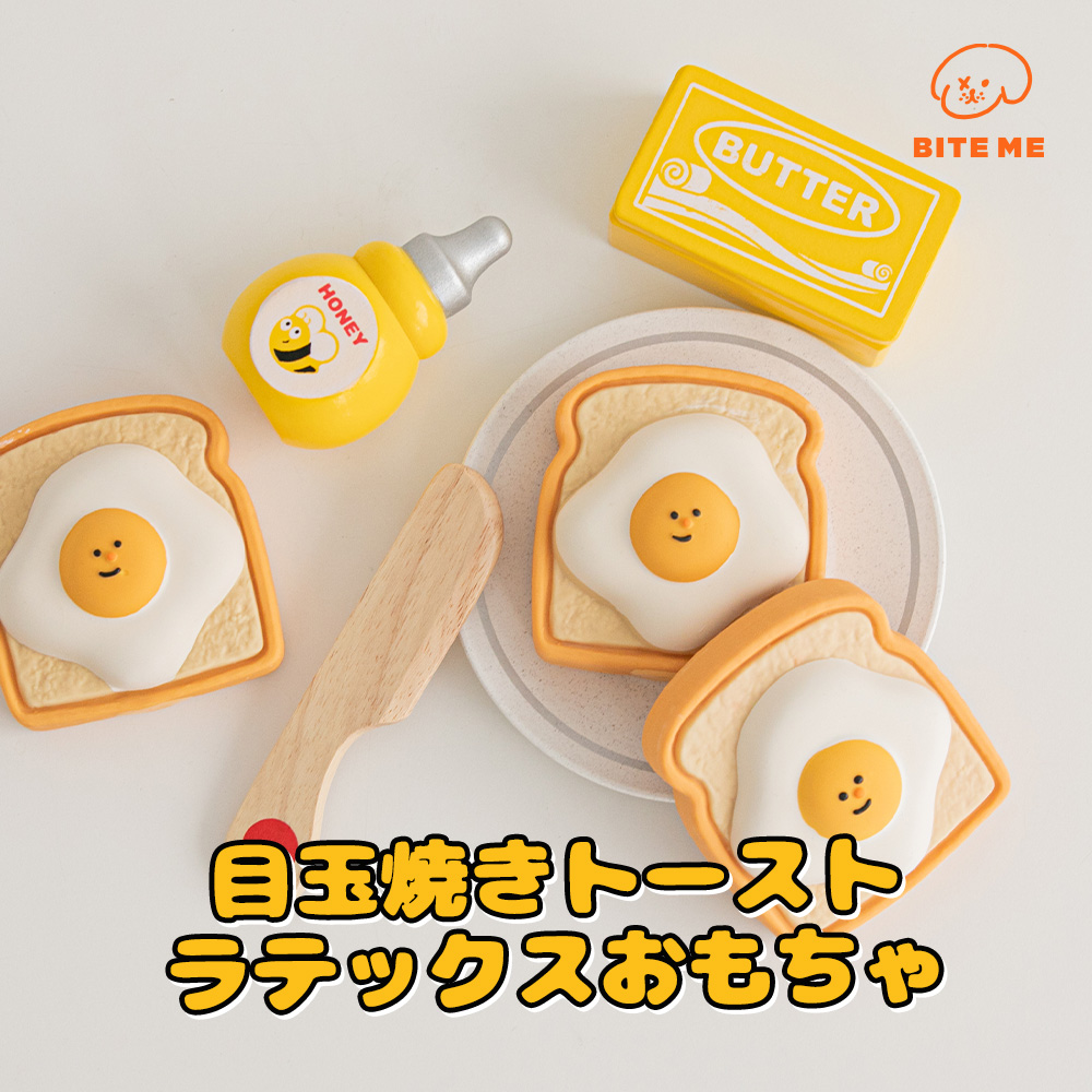 BITE ME(バイトミー)エッグトーストラテックスおもちゃ