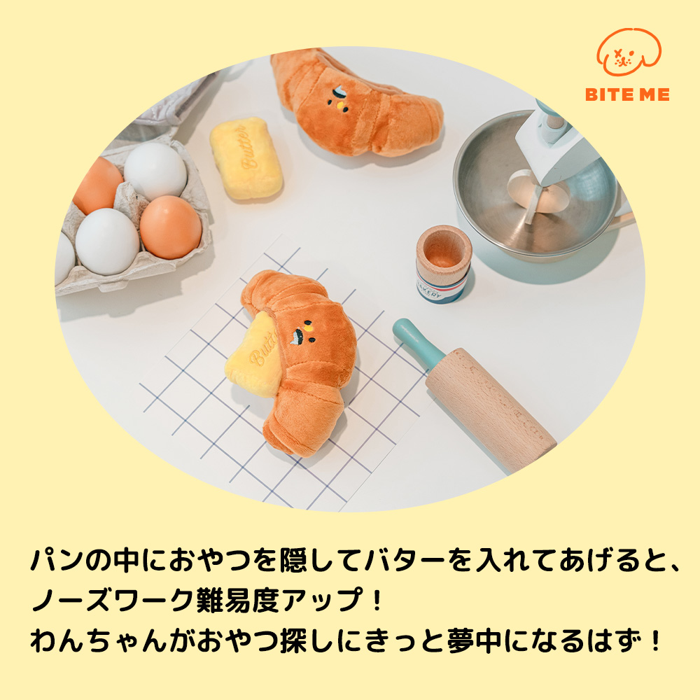 BITE ME(バイトミー)クロワッサンおもちゃ