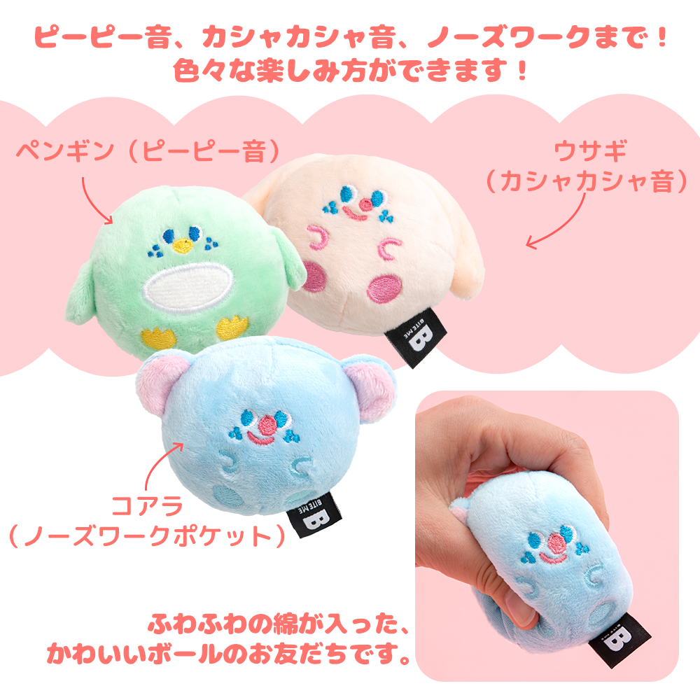 BITE ME(バイトミー)フロッピーフレンズボールおもちゃ3個入り