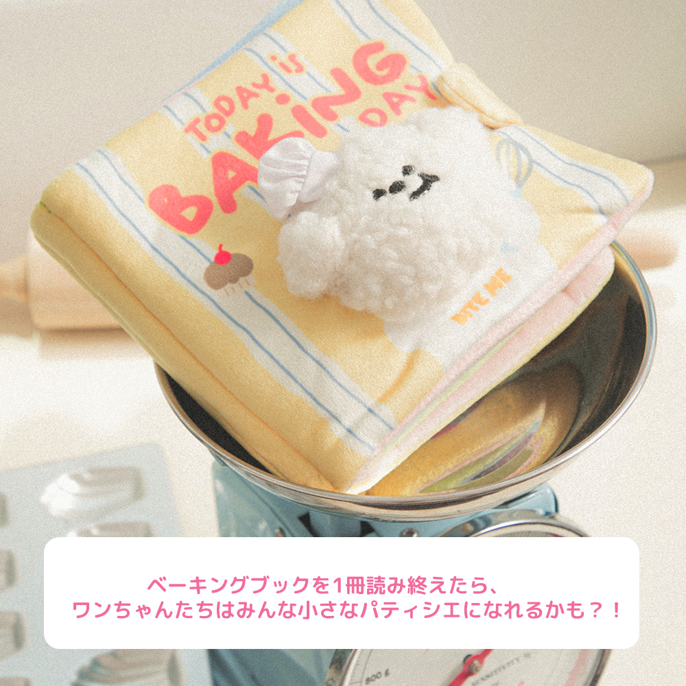 BITE ME(バイトミー)ノーズワークプレイブック ベーキングデイ
