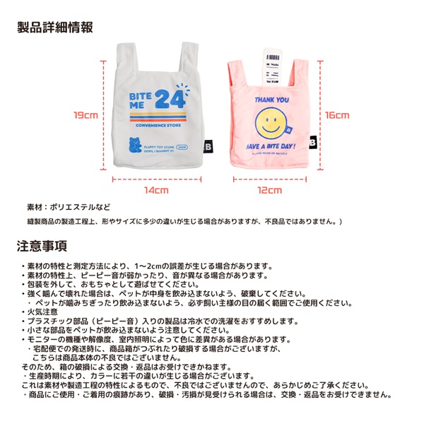 BITE ME(バイトミー)カシャカシャ ビニールズ ポケットおもちゃ