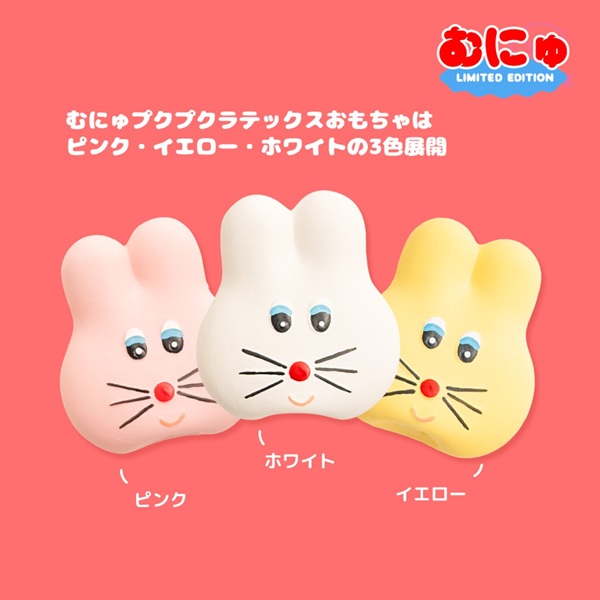 BITE ME（バイトミー）むにゅ プクプク ラテックスおもちゃ3個入り