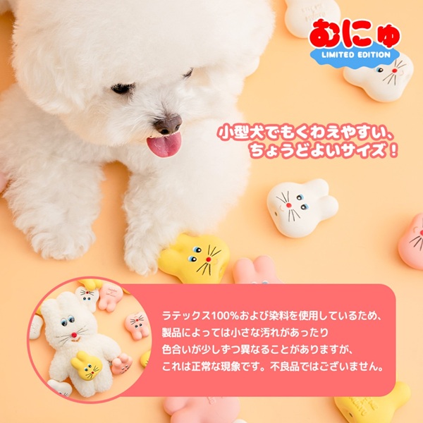 【未開封のまま発送】mellojoy いちごスフレ パルミエ プリン犬 セット BITE ME（バイトミー）むにゅ プクプク ラテックスおもちゃ3個入り