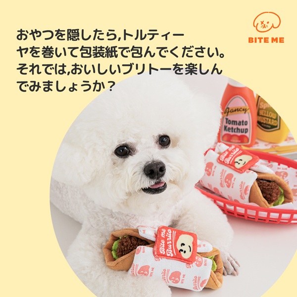 BITE ME(バイトミー)ブリトーノーズワークおもちゃ