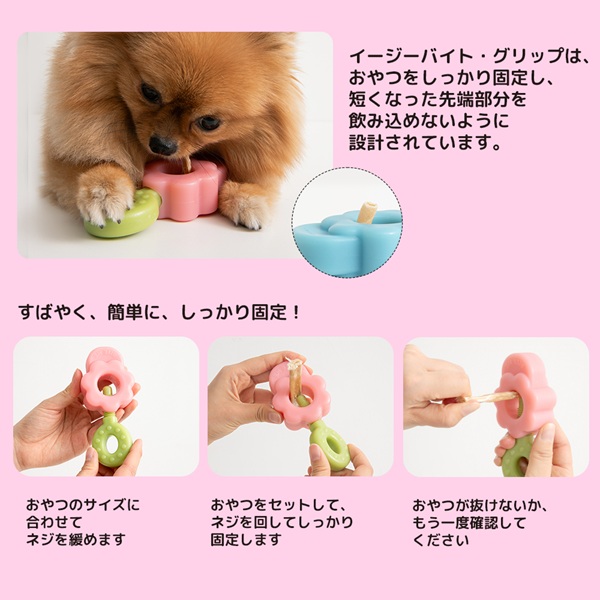 BITE ME(バイトミー)イージーバイトグリップ