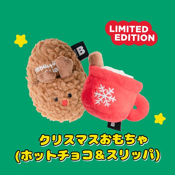 BITE ME（バイトミー）クリスマスおもちゃ2個入り