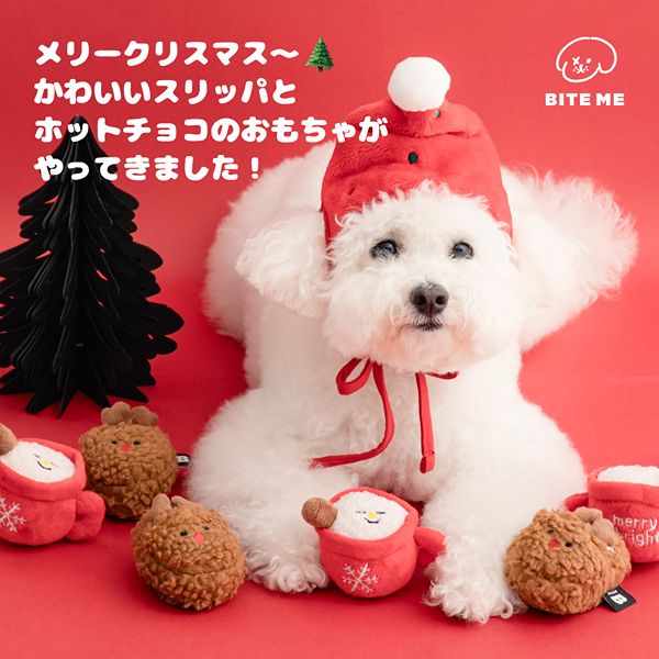 BITE ME(バイトミー)クリスマスおもちゃ2個入り