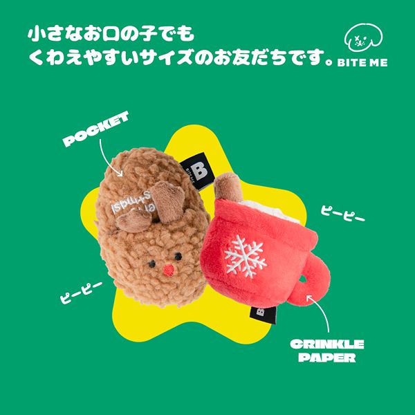 BITE ME(バイトミー)クリスマスおもちゃ2個入り