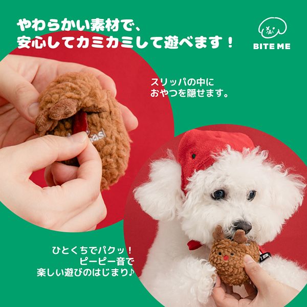 BITE ME(バイトミー)クリスマスおもちゃ2個入り