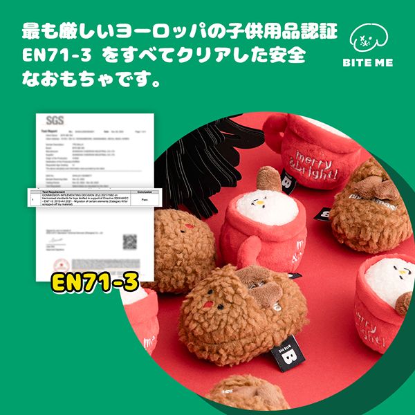 BITE ME(バイトミー)クリスマスおもちゃ2個入り