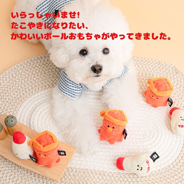 BITE ME(バイトミー)たこやきボールトイ