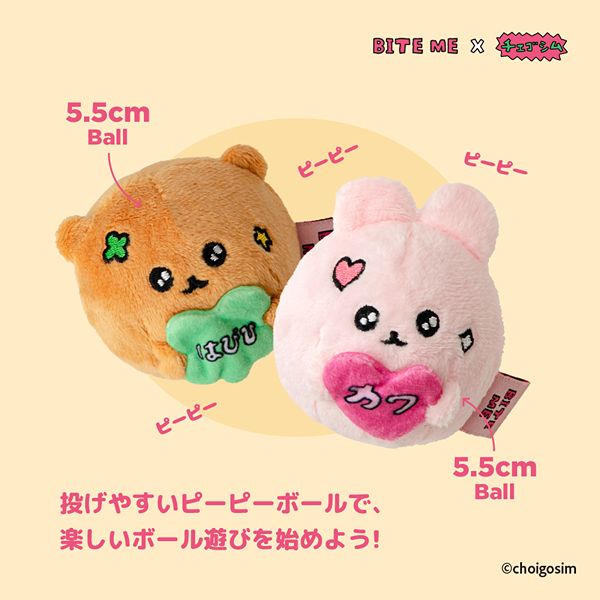 BITE ME(バイトミー)チェゴシムラッキーチャームボール(くまゴシム/うさゴシム)