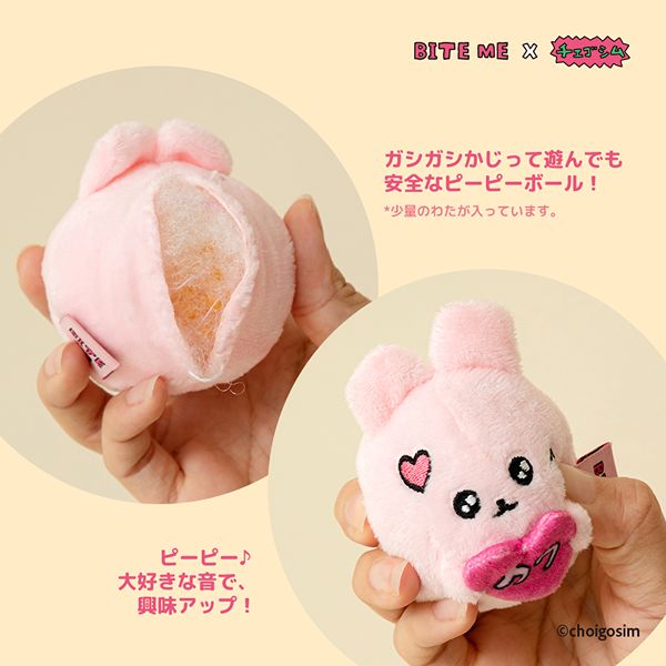 BITE ME(バイトミー)チェゴシムラッキーチャームボール(くまゴシム/うさゴシム)