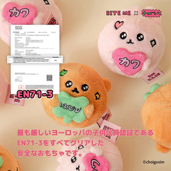 BITE ME(バイトミー)チェゴシムラッキーチャームボール(くまゴシム/うさゴシム)