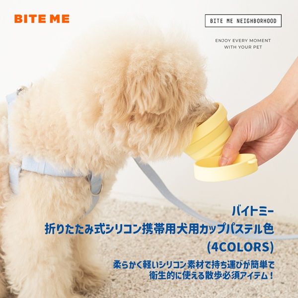 BITE ME（バイトミー）携帯用折りたたみシリコンカップ
