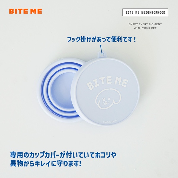 BITE ME（バイトミー）携帯用折りたたみシリコンカップ
