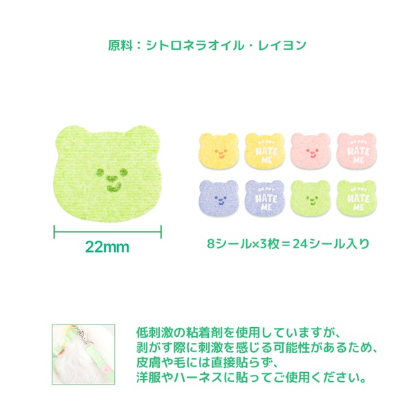 BITE ME（バイトミー） ヘイトミーパッチクマ 24個入り