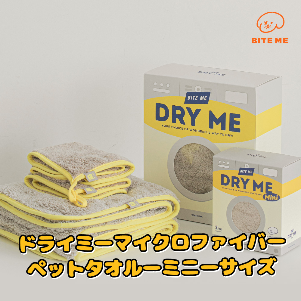 BITE ME（バイトミー）ドライミーマイクロファイバーペットミニタオル2個入り
