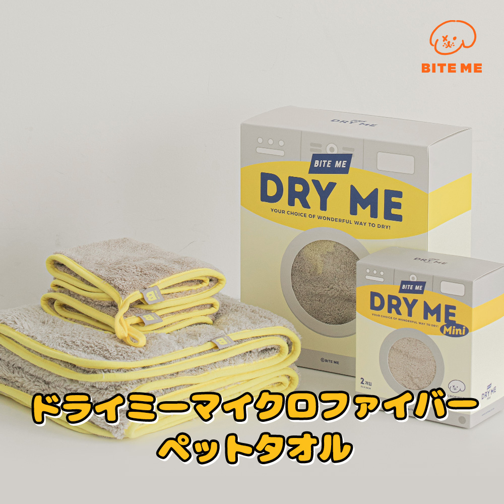 BITE ME（バイトミー）ドライミーマイクロファイバーペットタオル
