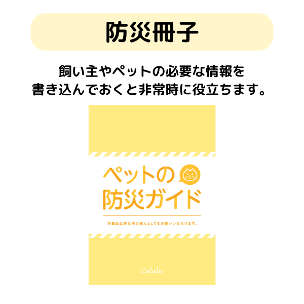 たすカルル猫用防災9点セット | 緊急時に愛するペットの安全を守るグッズ