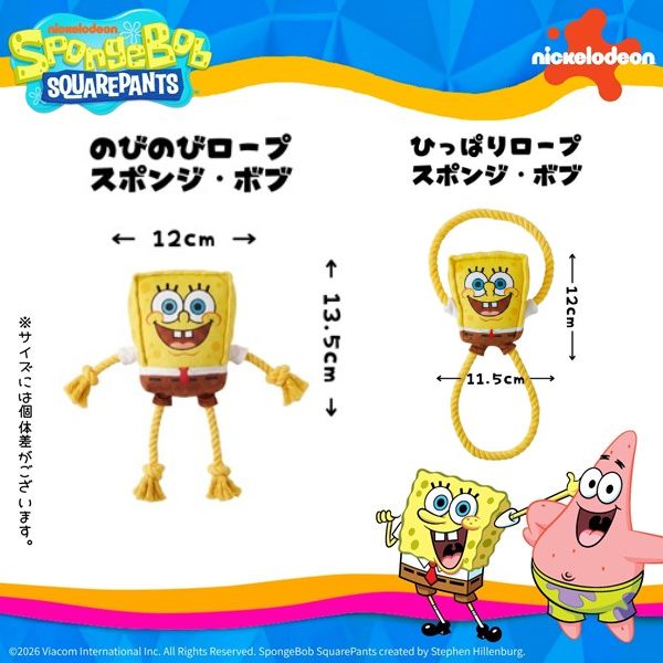 The Brand Licensing Group(ザ ブランド ライセンシング グループ)のびのびロープ スポンジ・ボブ