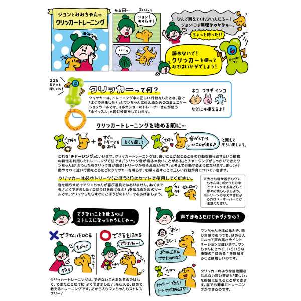 Brightkins(ブライトキンズ)カチッとごほうびクリッカー ホットドッグ