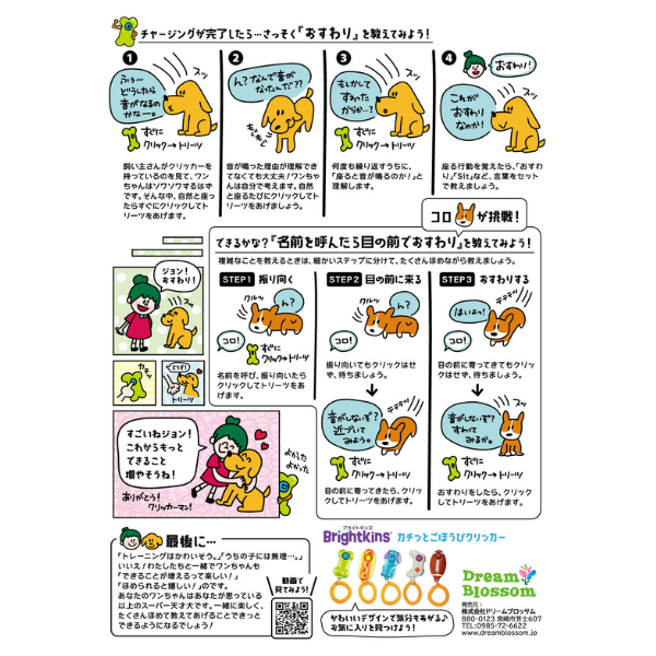 Brightkins(ブライトキンズ)カチッとごほうびクリッカー ホットドッグ