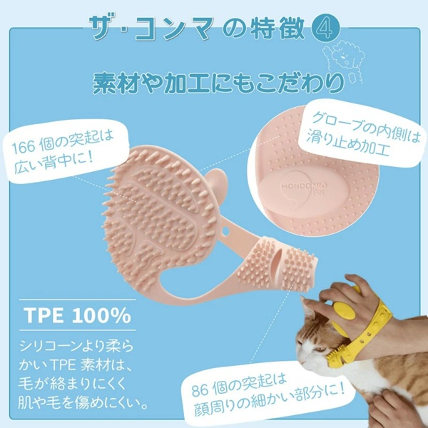 The Comma(ザコンマ)グルーミング&マッサージグローブ|全3色