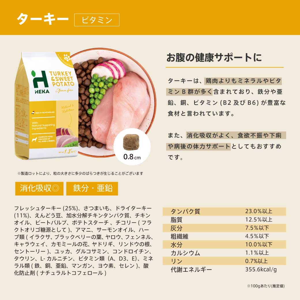 HEKA(ヘカ)ドライフード(ターキーサツマイモ) 1.8kg