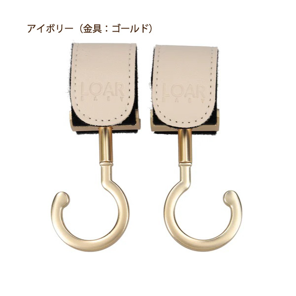 LOAR（ロア） 回転フック ゴールド｜全5色
