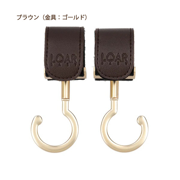 LOAR（ロア） 回転フック ゴールド｜全5色