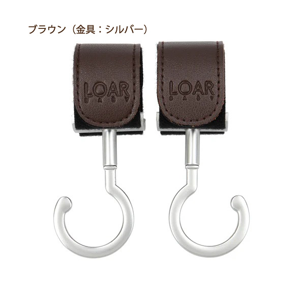 LOAR（ロア） 回転フック シルバー｜全5色