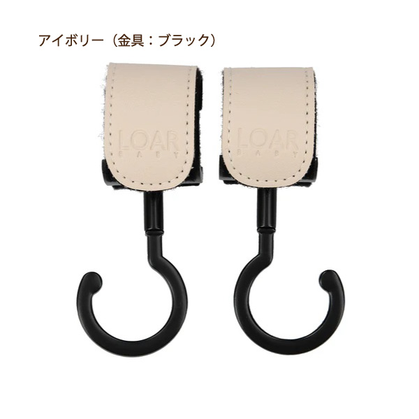 LOAR（ロア） 回転フック ブラック｜全5色