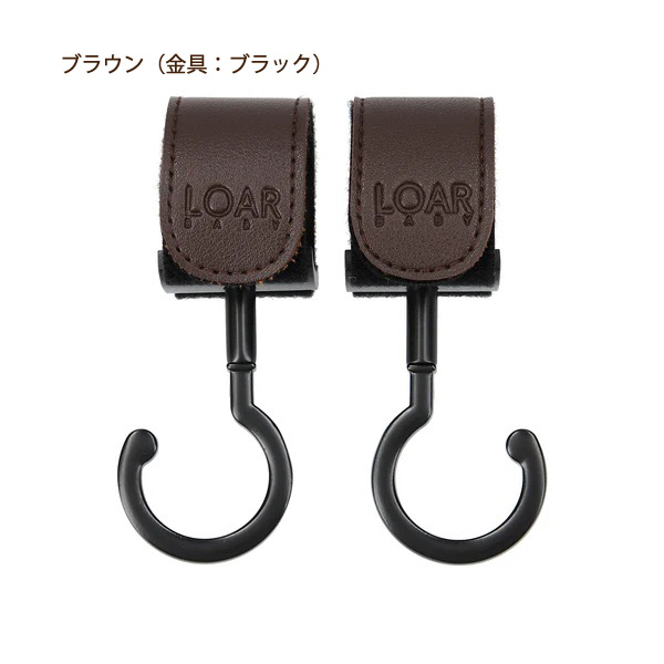 LOAR（ロア） 回転フック ブラック｜全5色