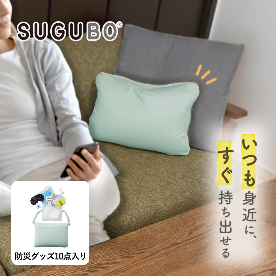 【オーナー用防災グッズ】SUGUBO防災クッション