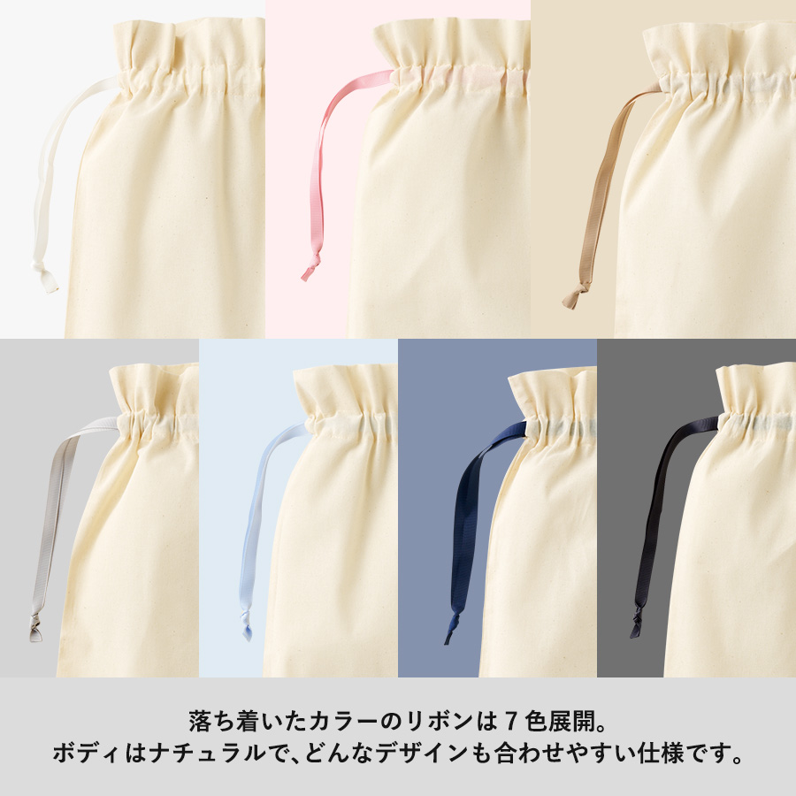 【ギフト包装にも!】コットンカラーリボン巾着(L)全7色
