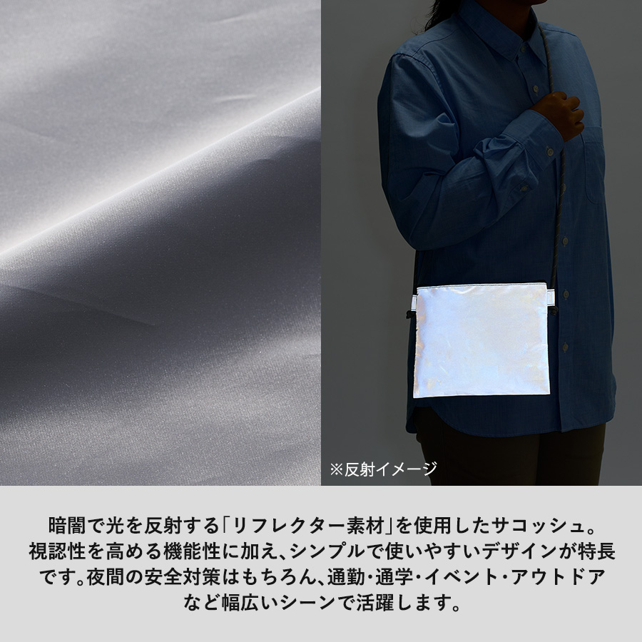 【夜道のお散歩に!】リフレクターサコッシュ