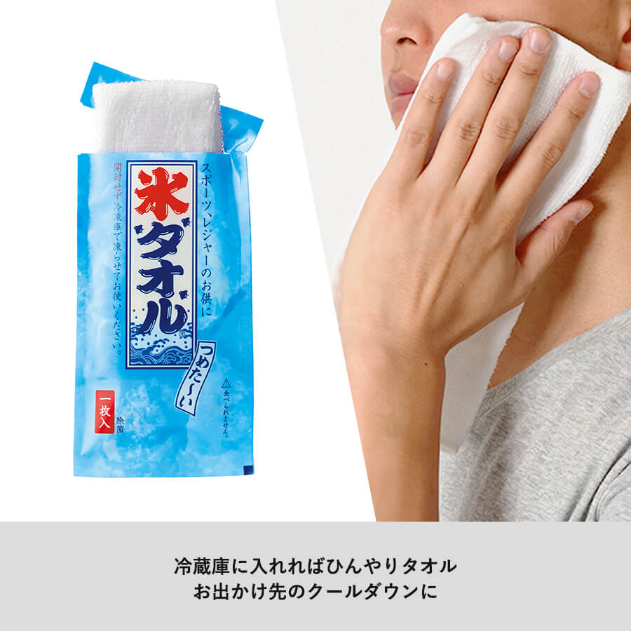 【クールグッズ】氷タオル
