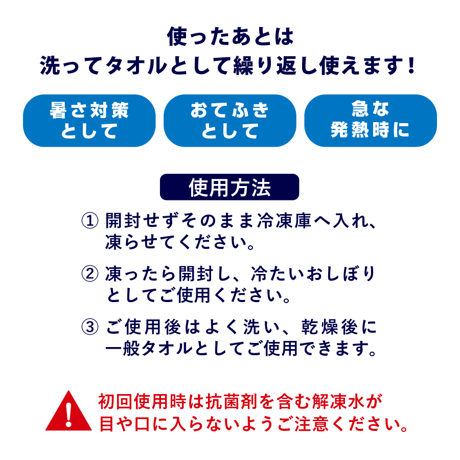 【クールグッズ】氷タオル