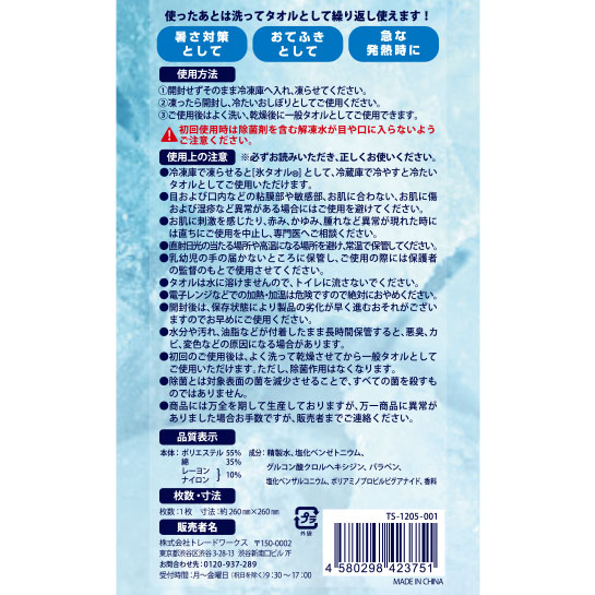 【クールグッズ】氷タオル