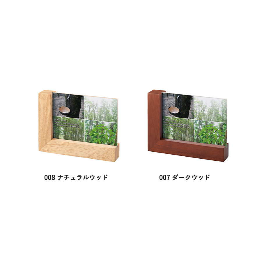 ラバーウッドコーナーフォトスタンド | 全2色