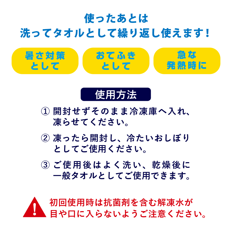 【クールグッズ】氷タオル ver.2